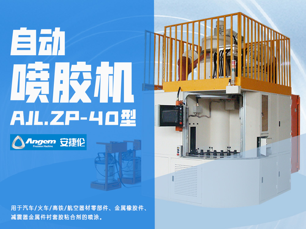 滾噴機 滾噴機